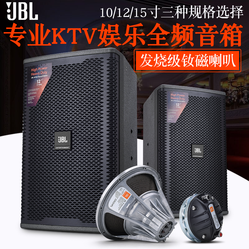 JBL KP052音箱KP8052单10寸12寸15寸专业音响套装家庭KTV影院会议 影音电器 KTV/卡拉OK音箱 原图主图