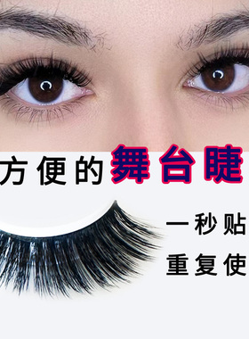 老年人可轻松驾驭舞台表演睫毛
