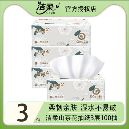 洁柔山茶花香抽纸可湿水纸巾3层100抽大包家用实惠装餐巾纸卫生纸