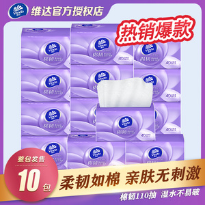 维达棉韧纸巾抽纸10包家用卫生纸巾立体美110抽实惠装餐巾纸面巾s