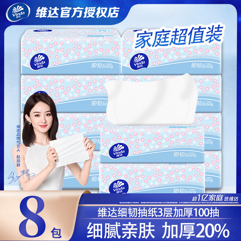 维达细韧抽纸整箱家用装