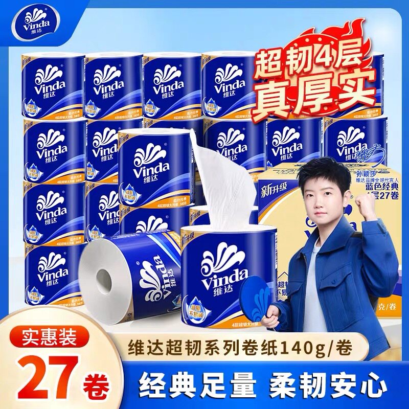 维达卷纸27卷实惠装超市同款