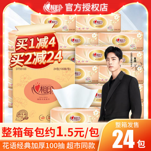 心相印抽纸加厚【金装系列】24包