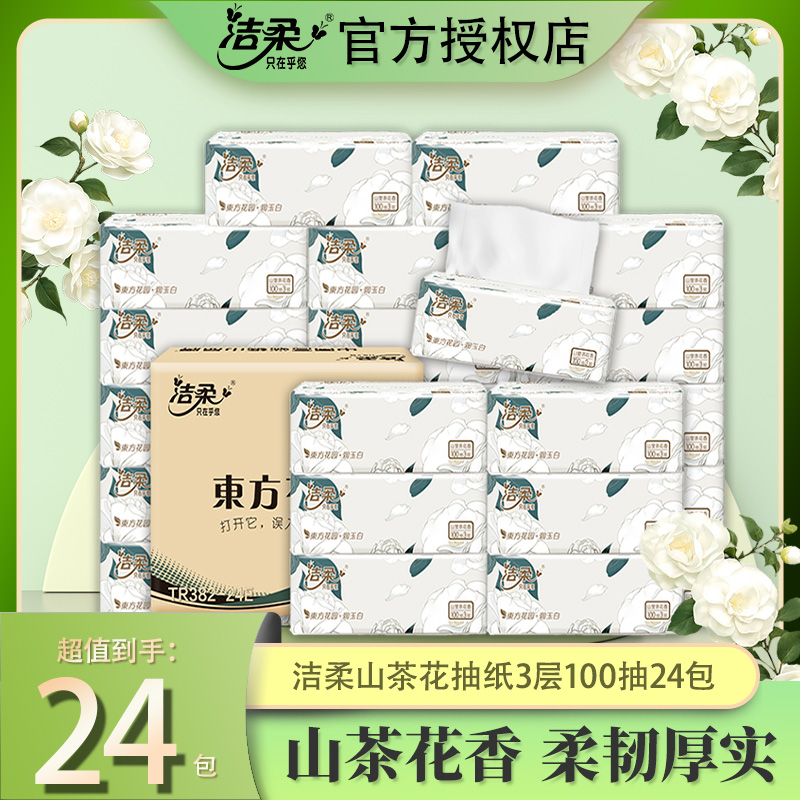 洁柔山茶花抽纸24包整箱