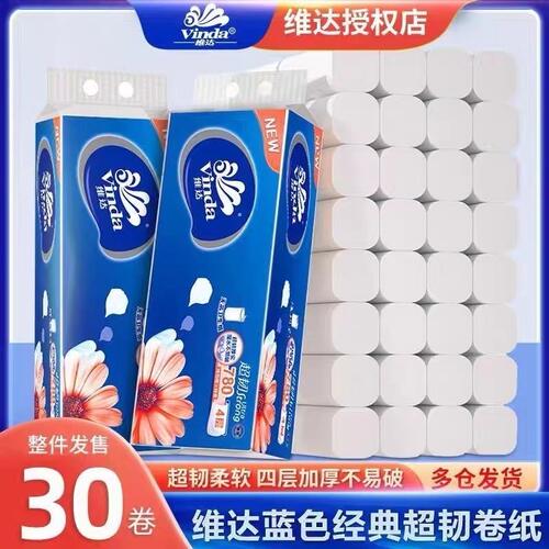 维达30卷无芯大卷纸4层加厚