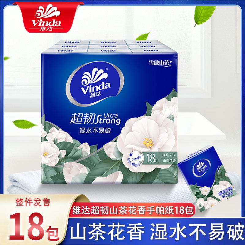 维达山茶花手帕纸18包