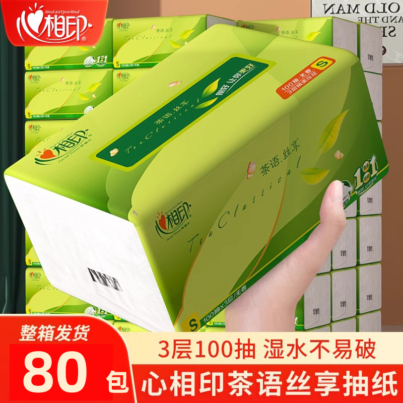 心相印抽纸整箱80包家用实惠装大包卫生纸餐巾纸面巾纸巾心相印by