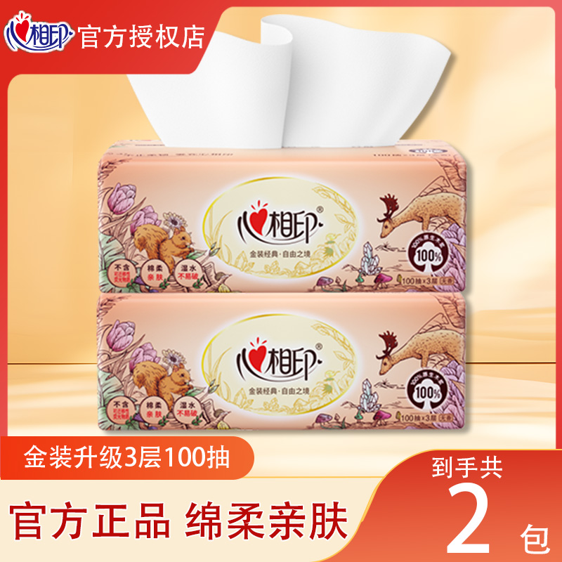 心相印抽纸整箱金装家用实惠装2大包餐巾纸巾卫生纸婴儿面巾纸by
