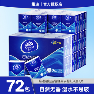 维达超韧手帕纸4层72包餐巾纸便携式小包印花纸巾随身装卫生纸抽