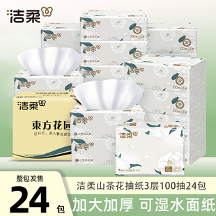 洁柔山茶花抽纸3层加厚100抽24包家用实惠装餐巾纸卫生纸面巾纸by