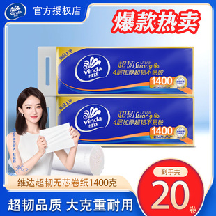 维达超韧蓝色经典 4层无芯卷筒纸巾卫生纸巾手纸厕纸1400g家庭用装