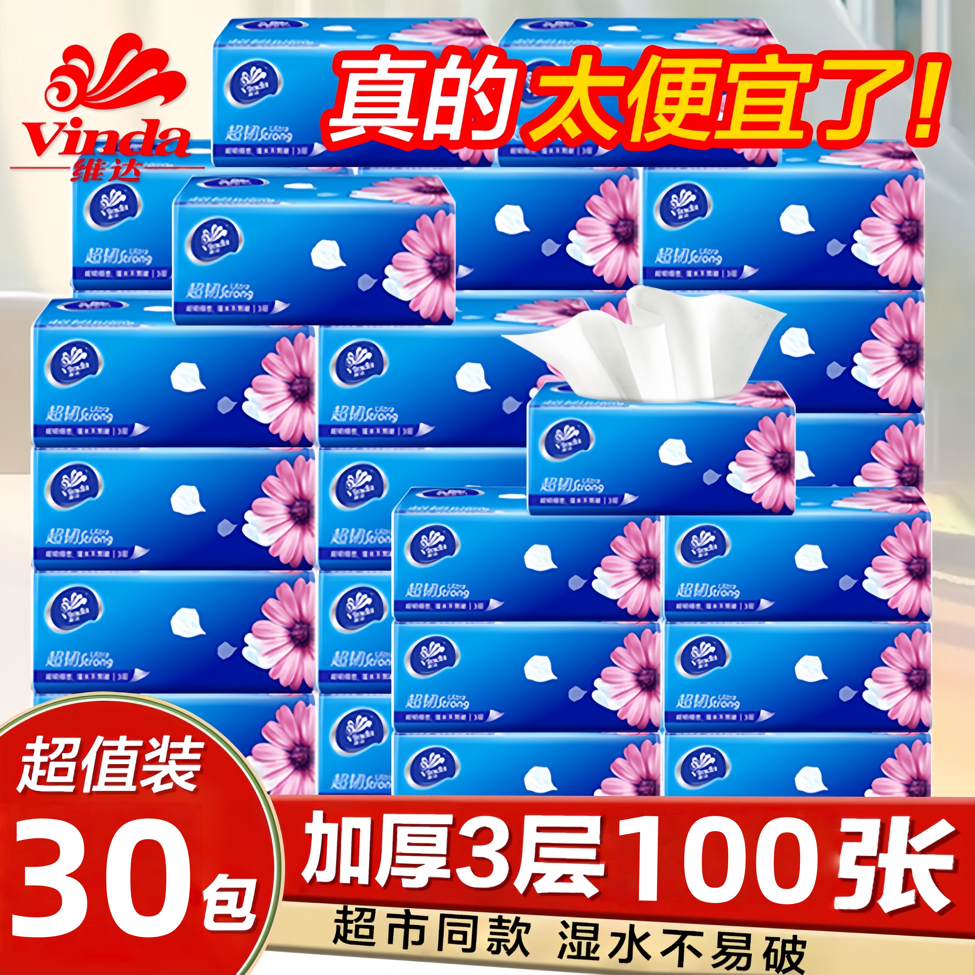 全网热销维达抽纸整箱实惠装