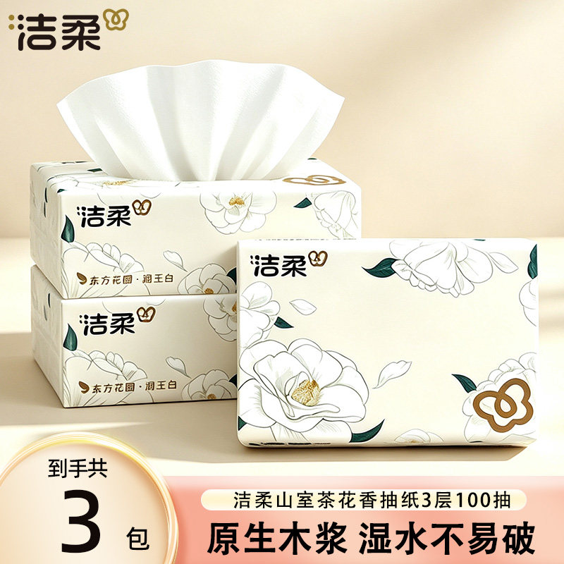 洁柔山茶花香抽纸可湿水纸巾3层100抽大包家用实惠装餐巾纸卫生纸