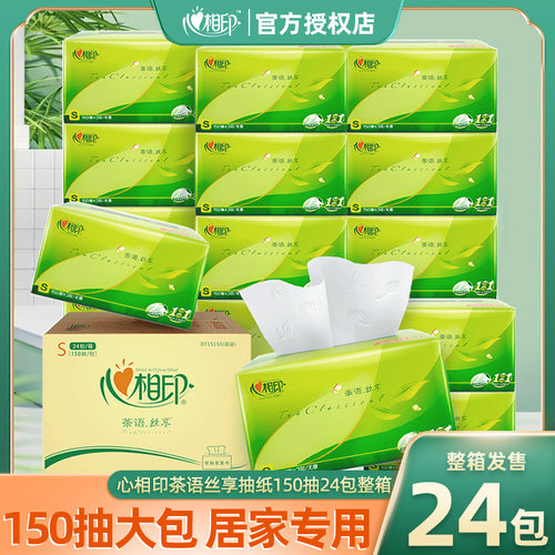 心相印抽纸整箱发售150抽大包