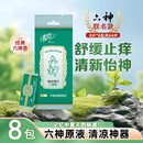 六神原液清凉湿巾8包装 降温神器外出游玩 舒缓止痒清新怡神夏季