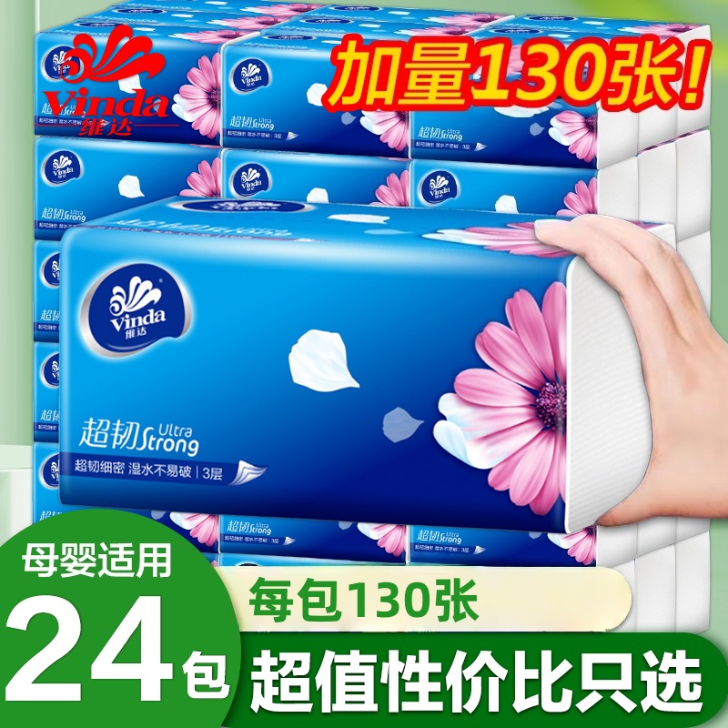 维达抽纸24包整提家用大包