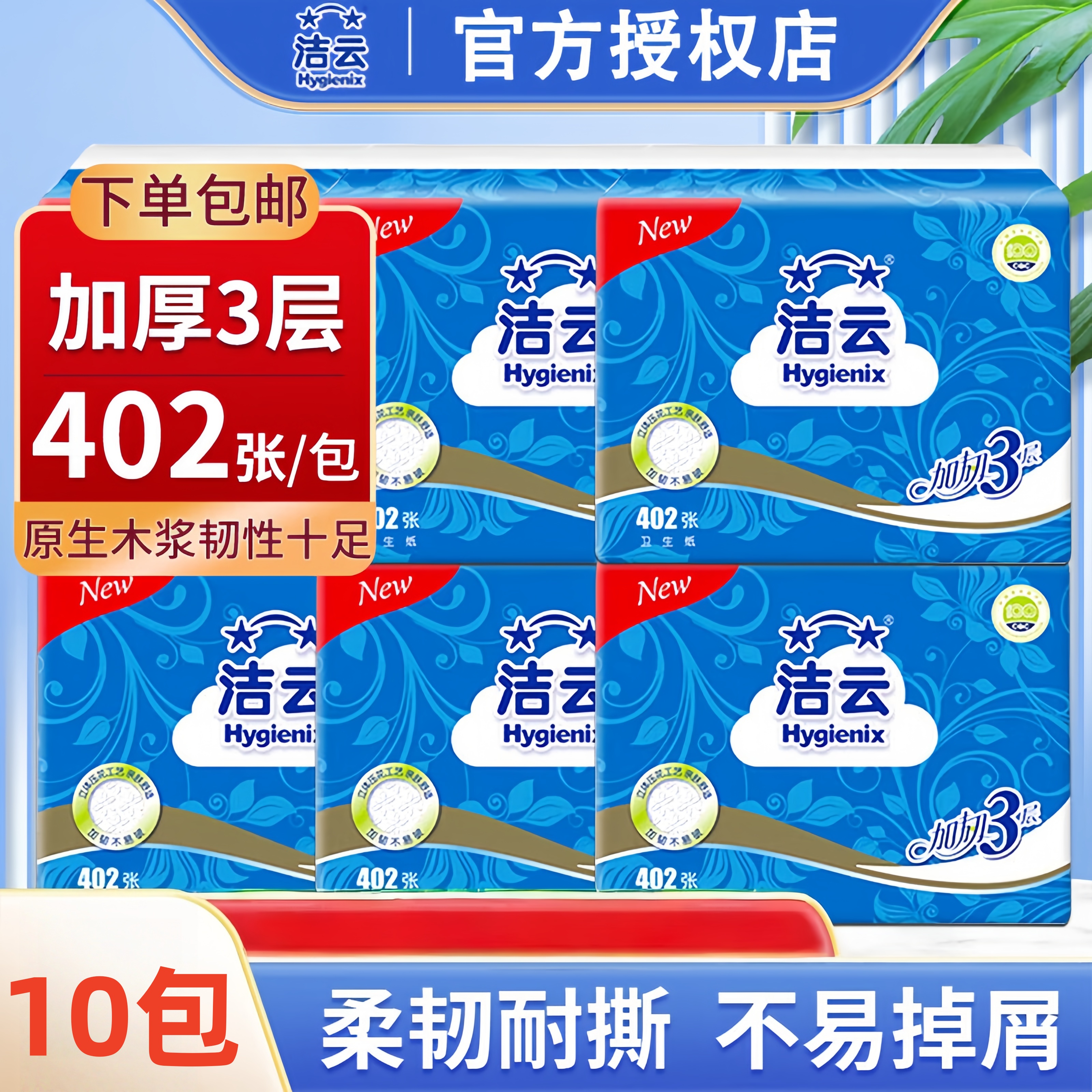 洁云大包加厚卫生纸平板纸