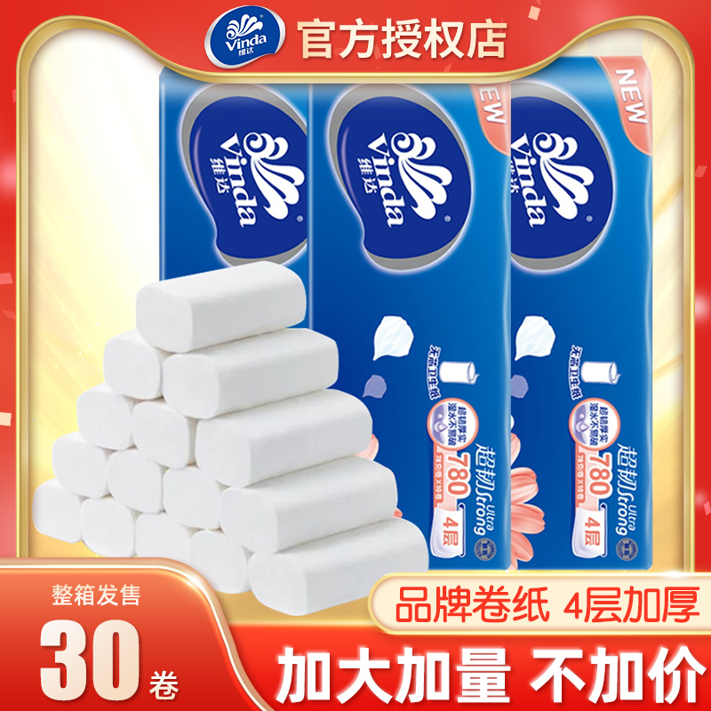 维达卷纸卫生纸巾厕纸整箱批厕所