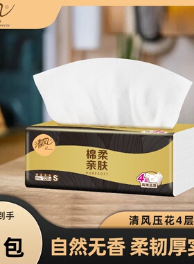 清风抽纸4层80抽1包装抽取式棉柔亲肤家用纸巾细腻不掉屑原生木浆