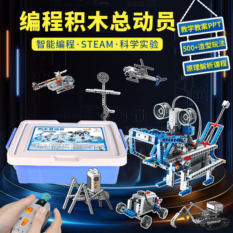 编程积木科学小实验套小学生考级