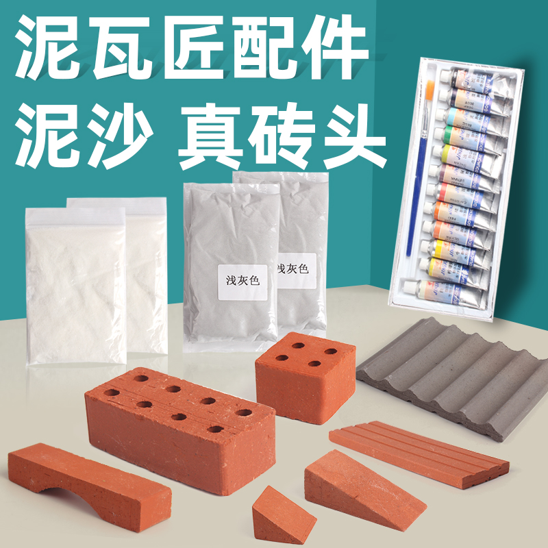 小小泥瓦匠淀粉水泥仿真益智儿童