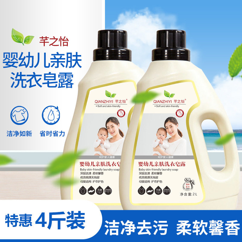 婴幼儿亲肤洗衣皂露洗衣液量批2kg持久留香超强去污瓶装代发包邮