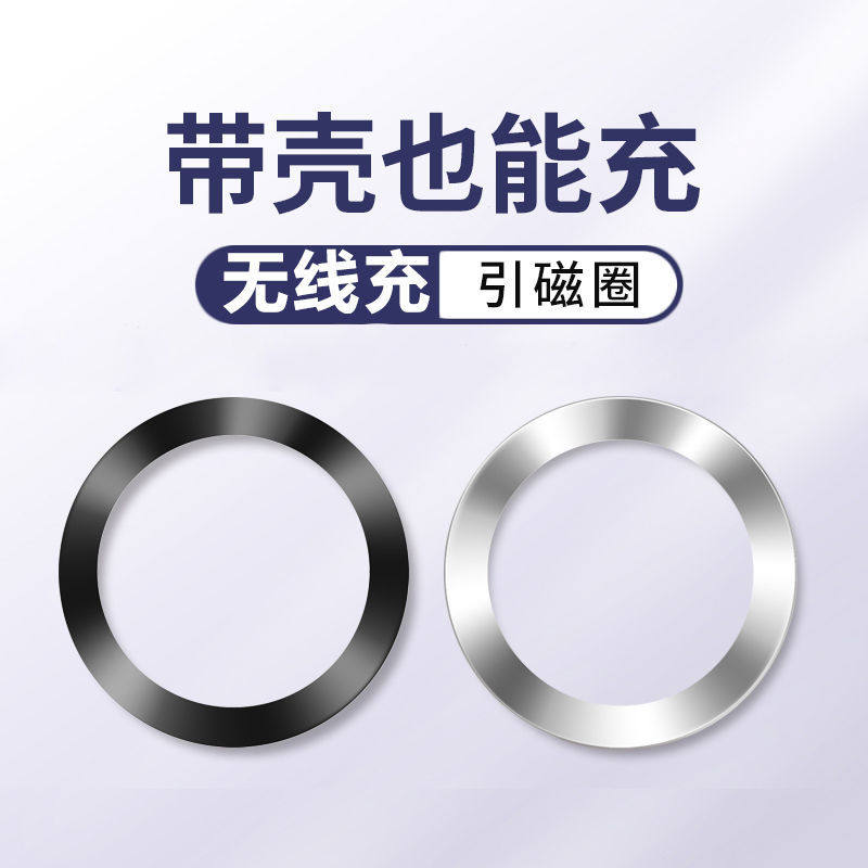 磁吸环适用苹果华为无线充电磁吸贴车载手机支架磁吸环引磁铁片属于什么档次？