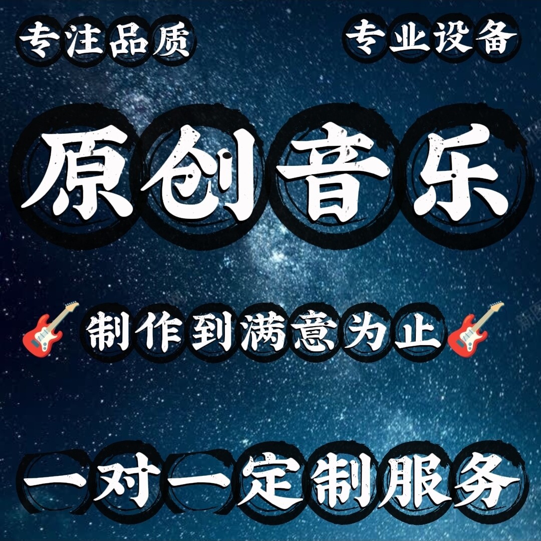 作曲编曲作曲编曲代唱混音伴奏DJ