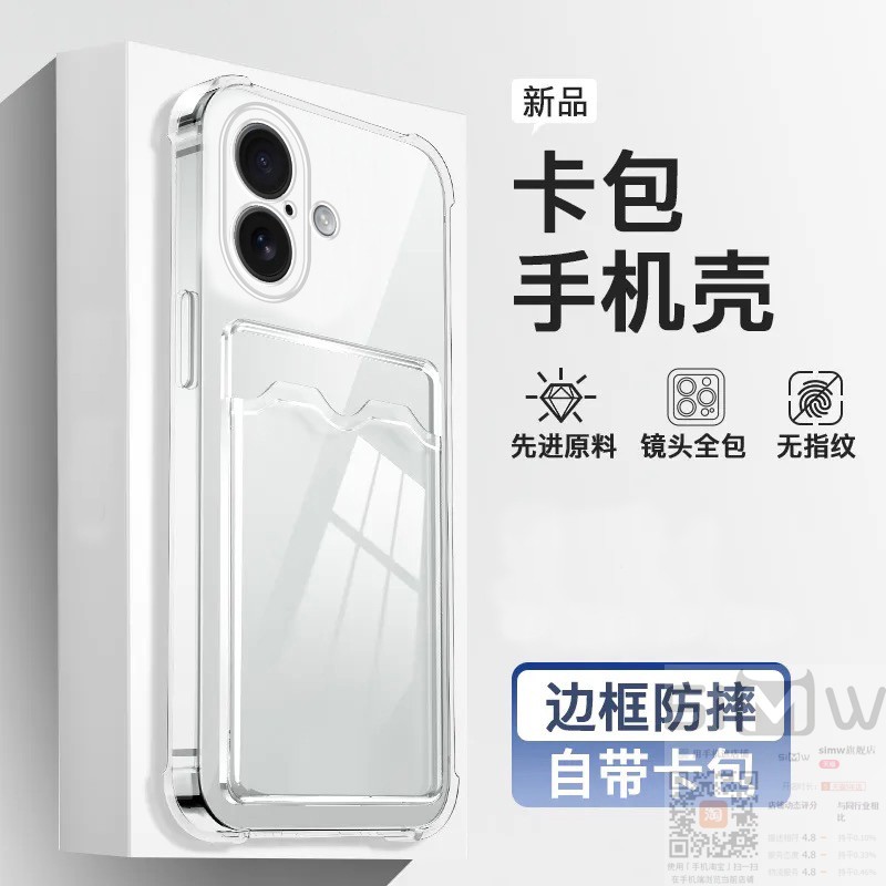 适用于苹果17手机壳iPhone 17透明硅胶保护套iphone全包四角防摔17卡包iphoen17新款iphneo17简约iphone十七
