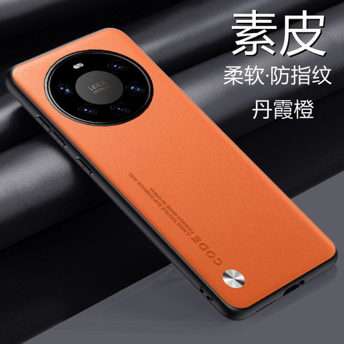 Mate40Pro+素皮手机壳保护套新款