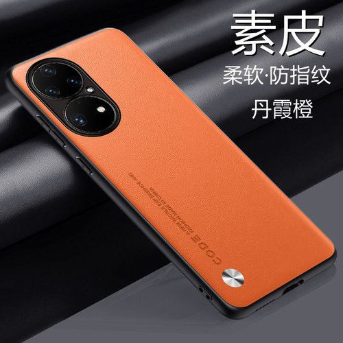 华为P50e素皮手机保护壳新款防摔