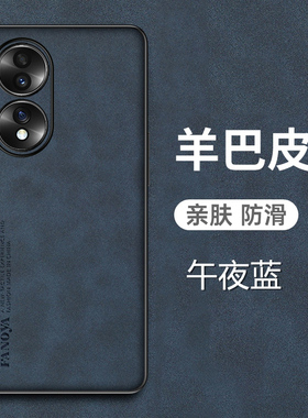 华为荣耀70手机壳honor70羊巴皮保护套5G全包镜头防摔FNE一AN00磨砂FNEAN防汗ANOO男女FNEANOO新款pro十适用