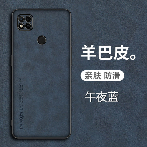 红米10A羊巴皮手机壳保护套新款