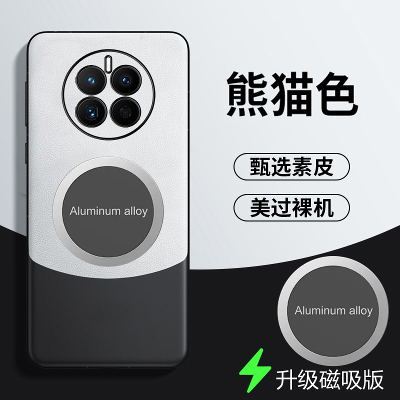 Mate50e拼色素皮手机壳新款磁吸