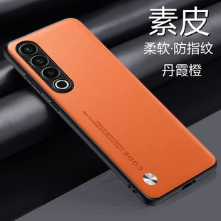 适用于魅族20手机壳meizu 20pr0简约轻薄20p散 20Pro素皮保护套5G镜头全包防摔M381Q软硬壳M391Q男女20por新款