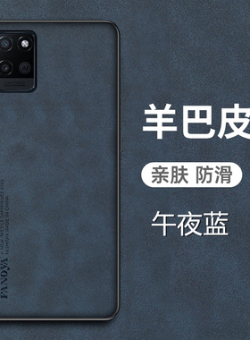 realmev11手机壳Realme真我v11s羊巴皮保护套5G全包防摔RMX3121磨砂RMX3125防手汗oppov11男v11s女vlls新款ii