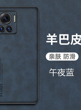 摩托罗拉x30pro手机壳moto X30Pro羊巴皮保护套5G版全包镜头防摔noto磨砂防手汗m0t0男女X3O新款por曲屏适用