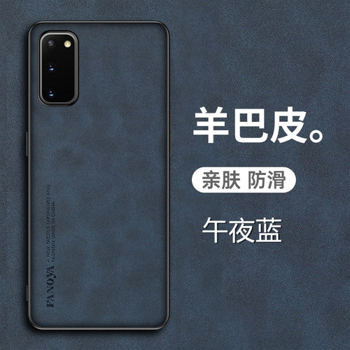 三星S20FE羊巴皮手机壳新款防摔