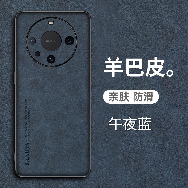 Mate60Pro羊巴皮手机壳保护新款