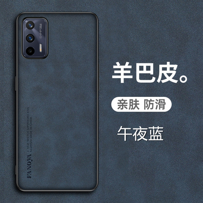 真我GTneo羊巴皮手机壳保护套
