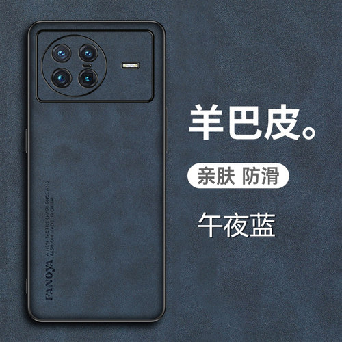 vivoXnote羊巴皮手机壳保护套