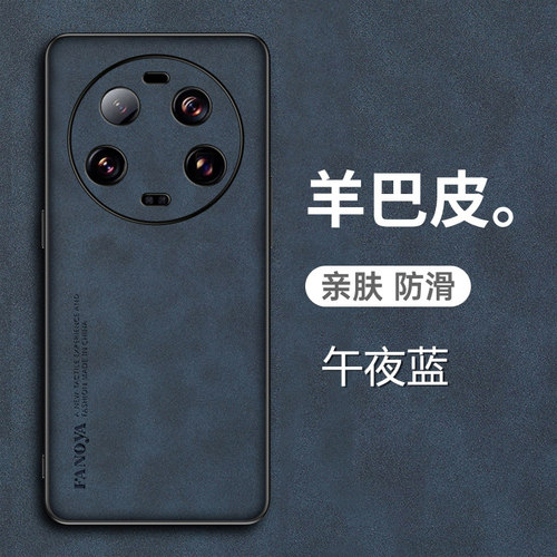 小米14Ultra手机壳羊巴皮套新款