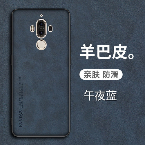 华为Mate9羊巴皮10手机壳pro新款