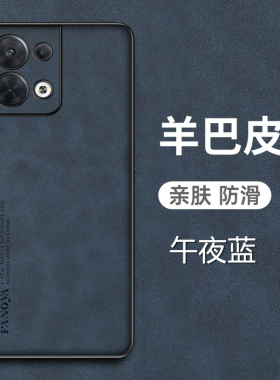 适用于opporeno8pro十手机壳reno8por羊巴皮保护套5G全包镜头防摔PFZM10磨砂防手汗opporeon8pro加男女新款0p