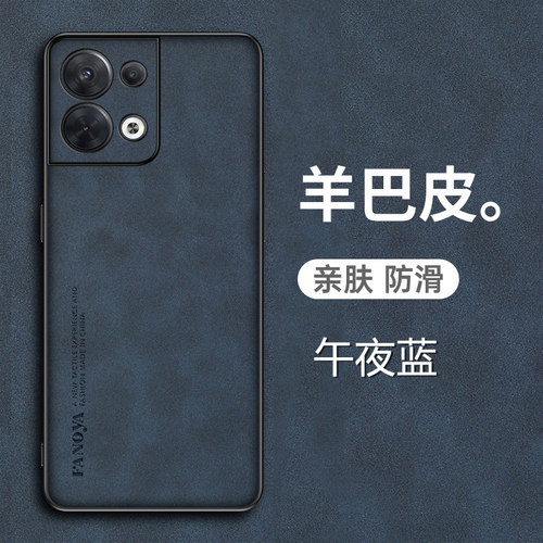 Reno8Pro+羊巴皮手机保护壳防汗