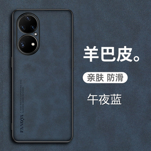 华为P50E羊巴皮手机壳保护套防汗