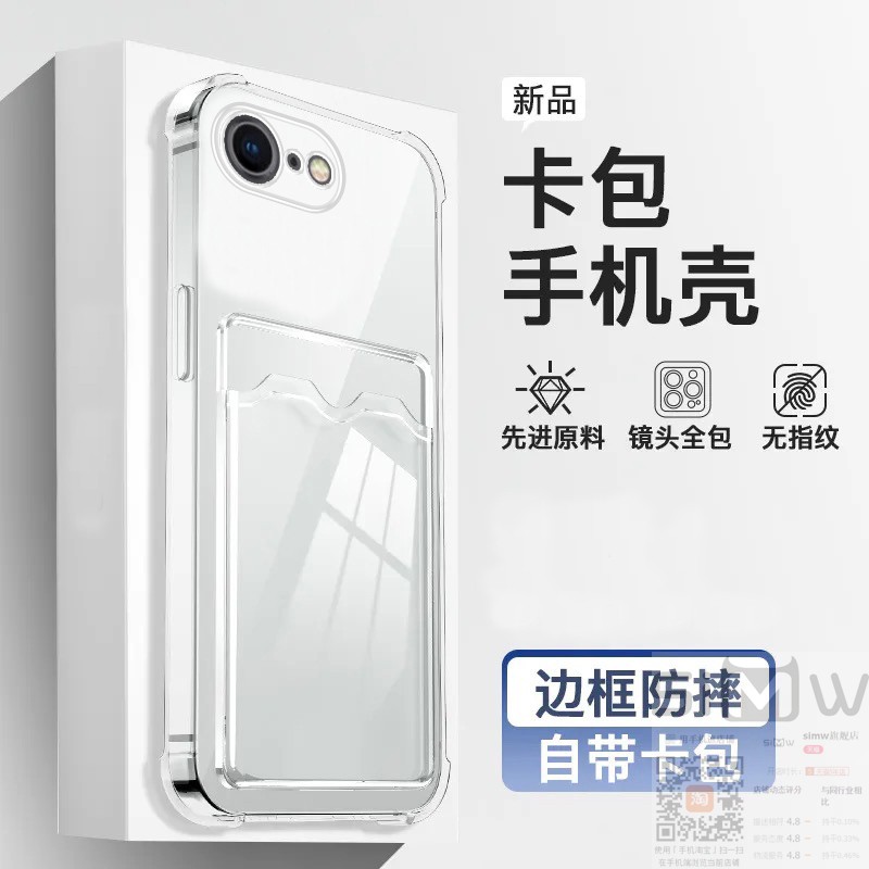 适用于苹果17e手机壳iPhone 17E透明保护套iphone全包17e防摔e17四角气囊se5插卡包ip17e简约十七e新款