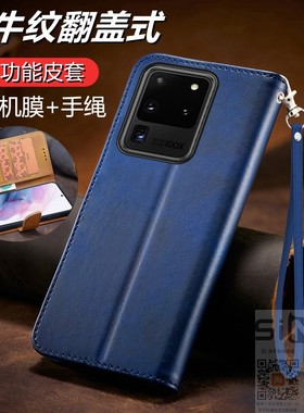 适用于三星S20Ultra手机壳Galaxy S2OUltra翻盖式皮套5G全包硅胶套SM一G9880保护s20u防摔uitra商务ultar新款