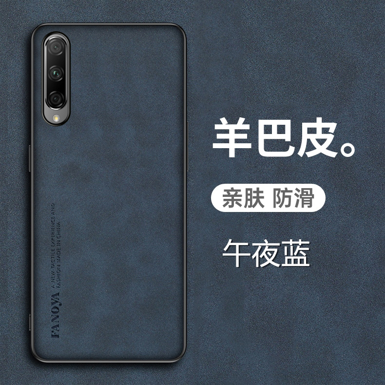 荣耀9X羊巴皮手机壳保护套防手汗
