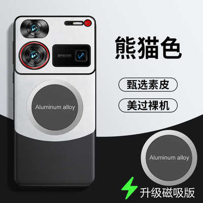 努比亚Z60Ultra拼色素皮手机壳套